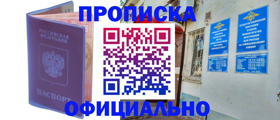 прописка регистрация в Луховицах